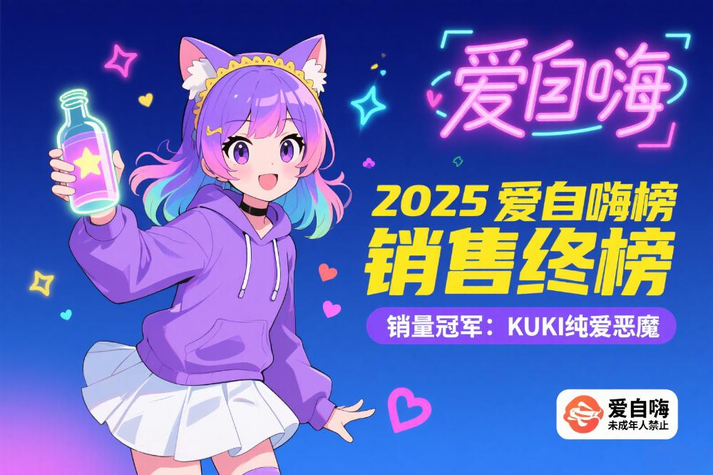 2025年8月全网飞机杯销量榜TOP50 | 爱自嗨站长扒榜 b6c31d01d4230333