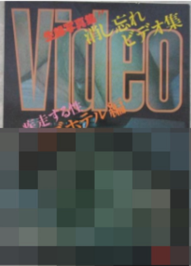 KUKI 日本 AV 厂商：寺山修司艺术加持，捧红西野翔等一代女优3