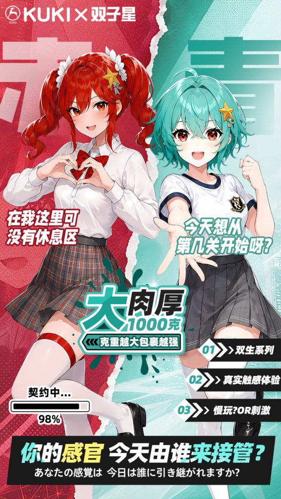 KUKI新品双子星-赤:双角色我选了高刺激这个飞机杯的真实体验 20260820112432455-双子星详情页01_01