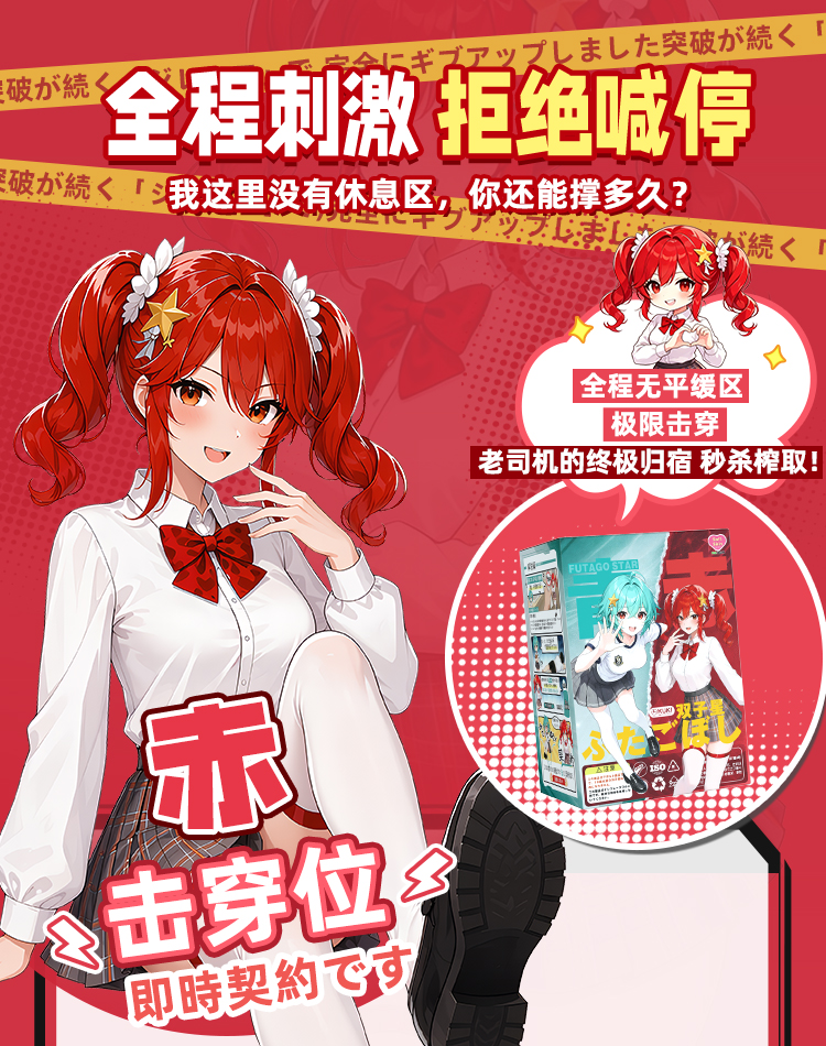 KUKI新品双子星-赤:双角色我选了高刺激这个飞机杯的真实体验3 20260820142700166-双子星详情页01_12