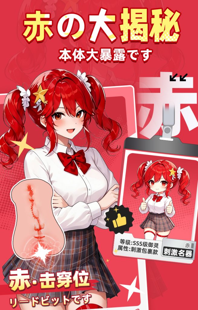KUKI新品双子星-赤:双角色我选了高刺激这个飞机杯的真实体验4 20260820142920228-双子星详情页01_111