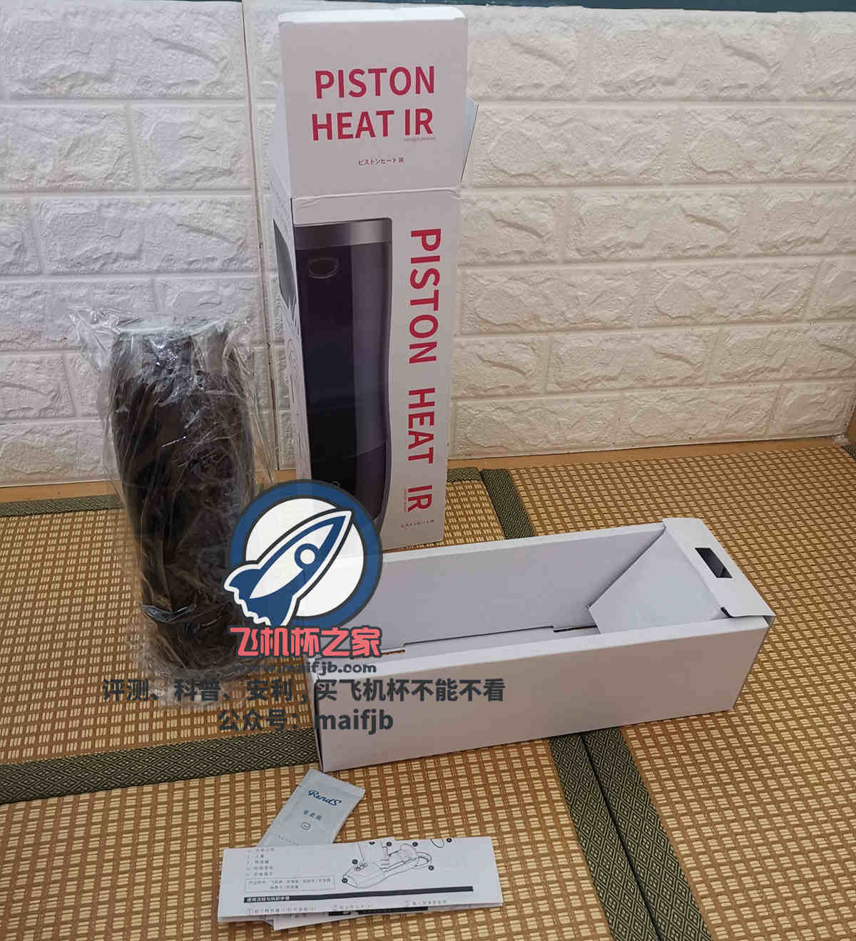 “成人家电—— 能自加热的活塞飞机杯评测。”—PISTON HEAT IR评测2 “成人家电—— 能自加热的活塞飞机杯评测。”—PISTON HEAT IR评测2