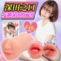 YUU真实深田之口 – 超出预料的口杯体验5 YUU真实深田之口 – 超出预料的口杯体验5