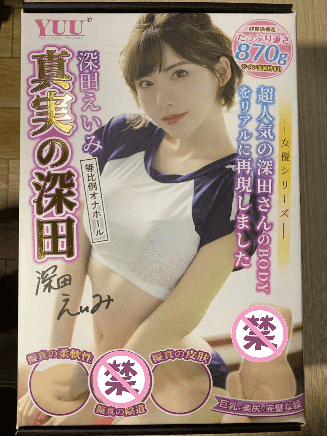 YUU深田咏美飞机杯评测 – 仿佛陷进了温柔乡1 YUU深田咏美飞机杯评测 – 仿佛陷进了温柔乡1