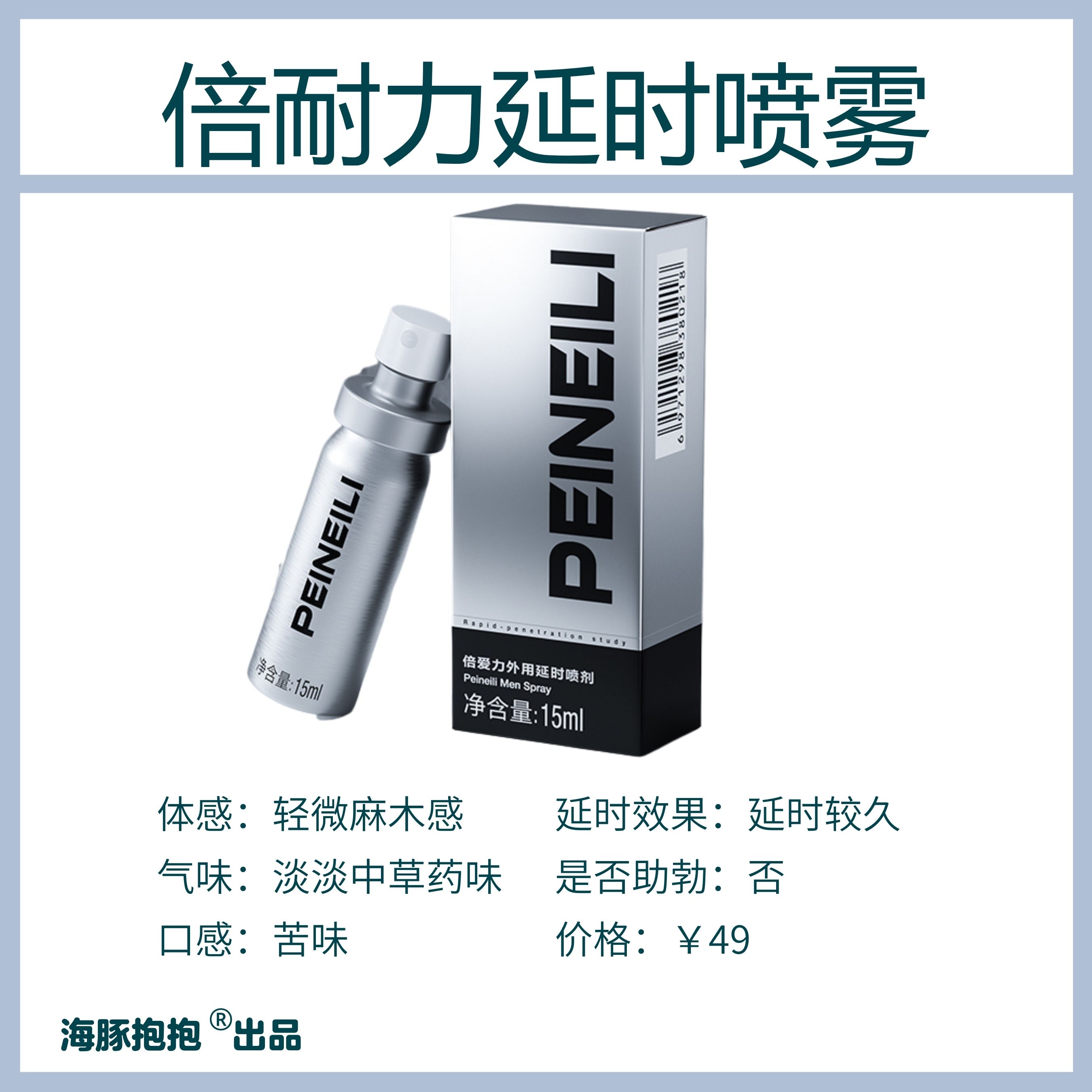 12款主流延时喷雾测评3