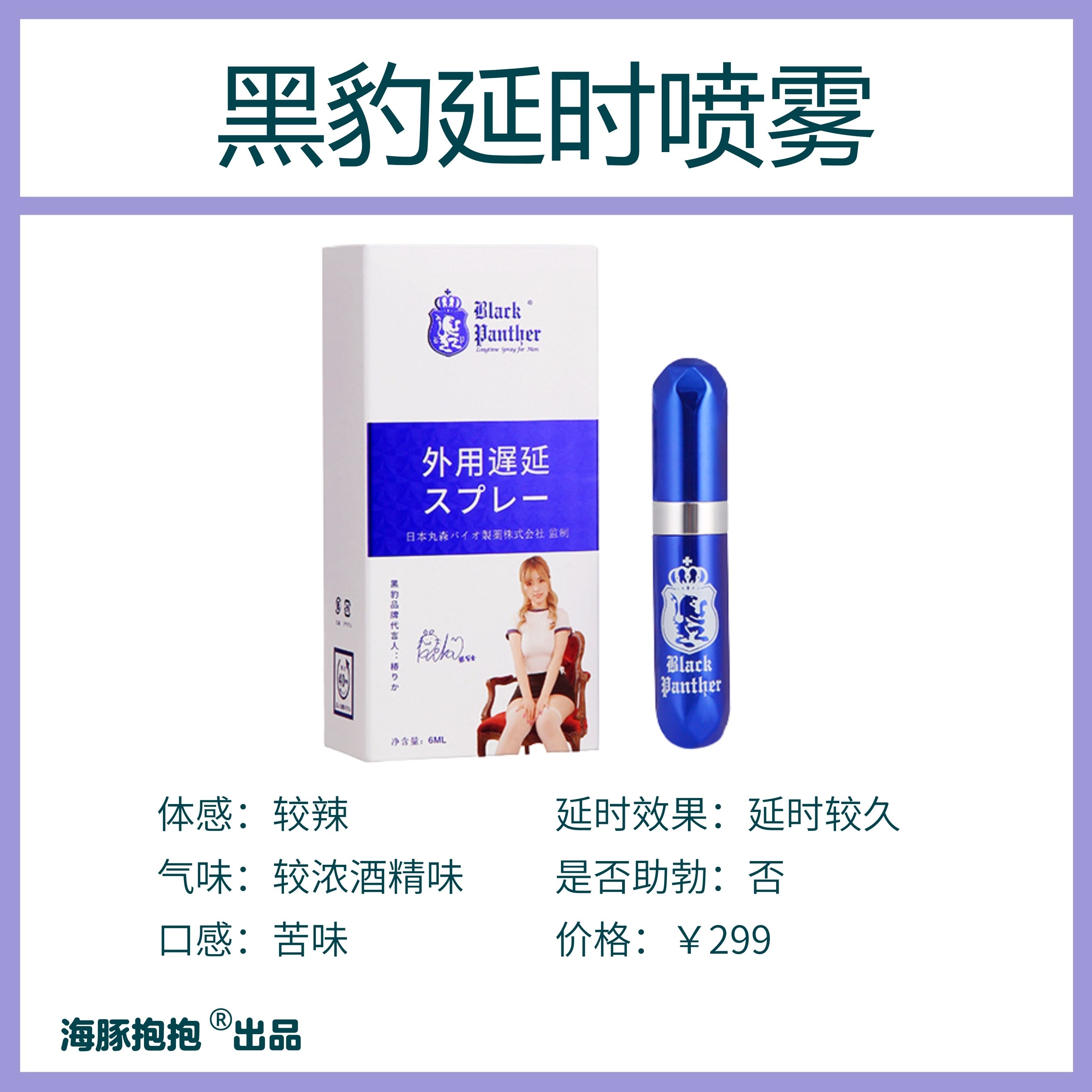 12款主流延时喷雾测评4