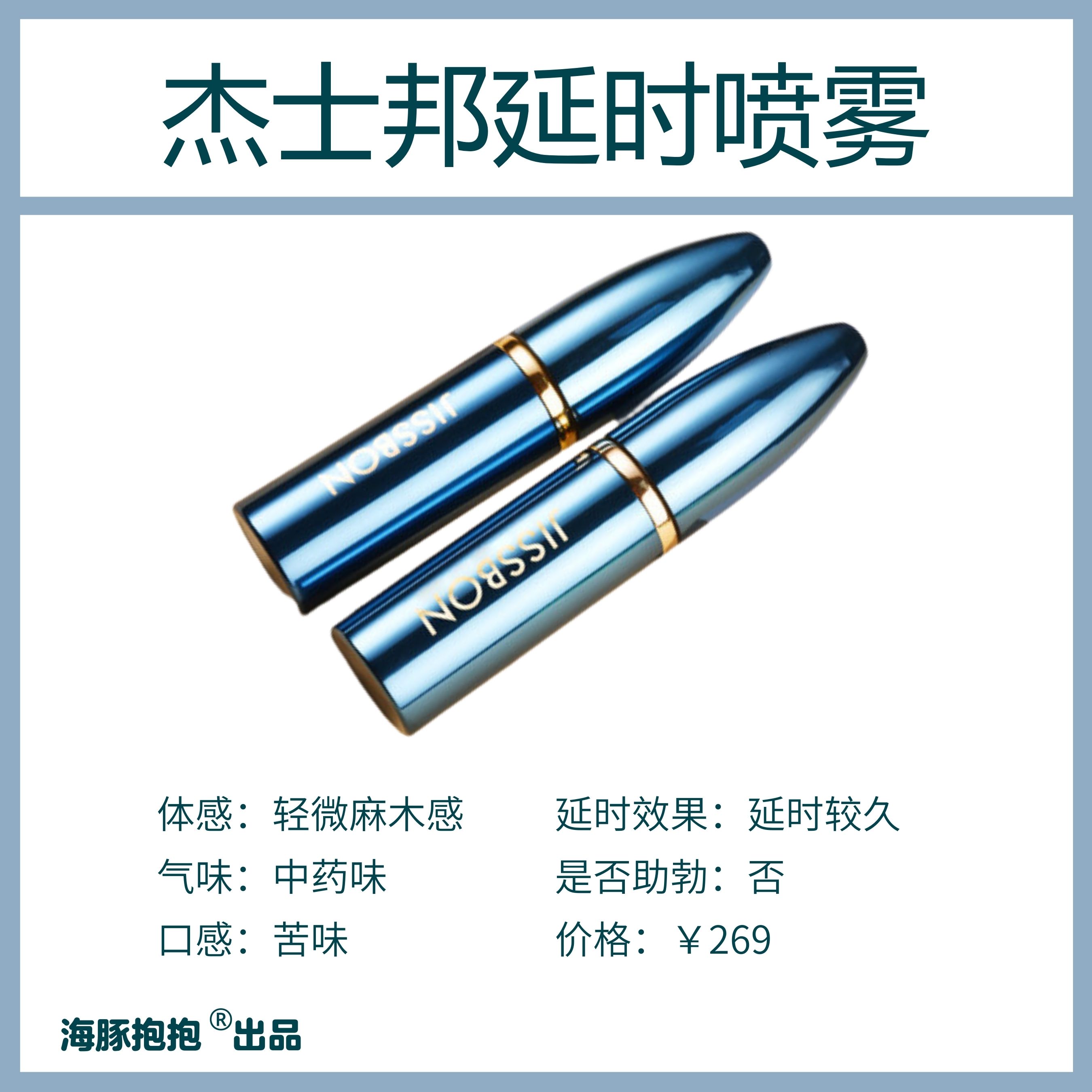 12款主流延时喷雾测评5