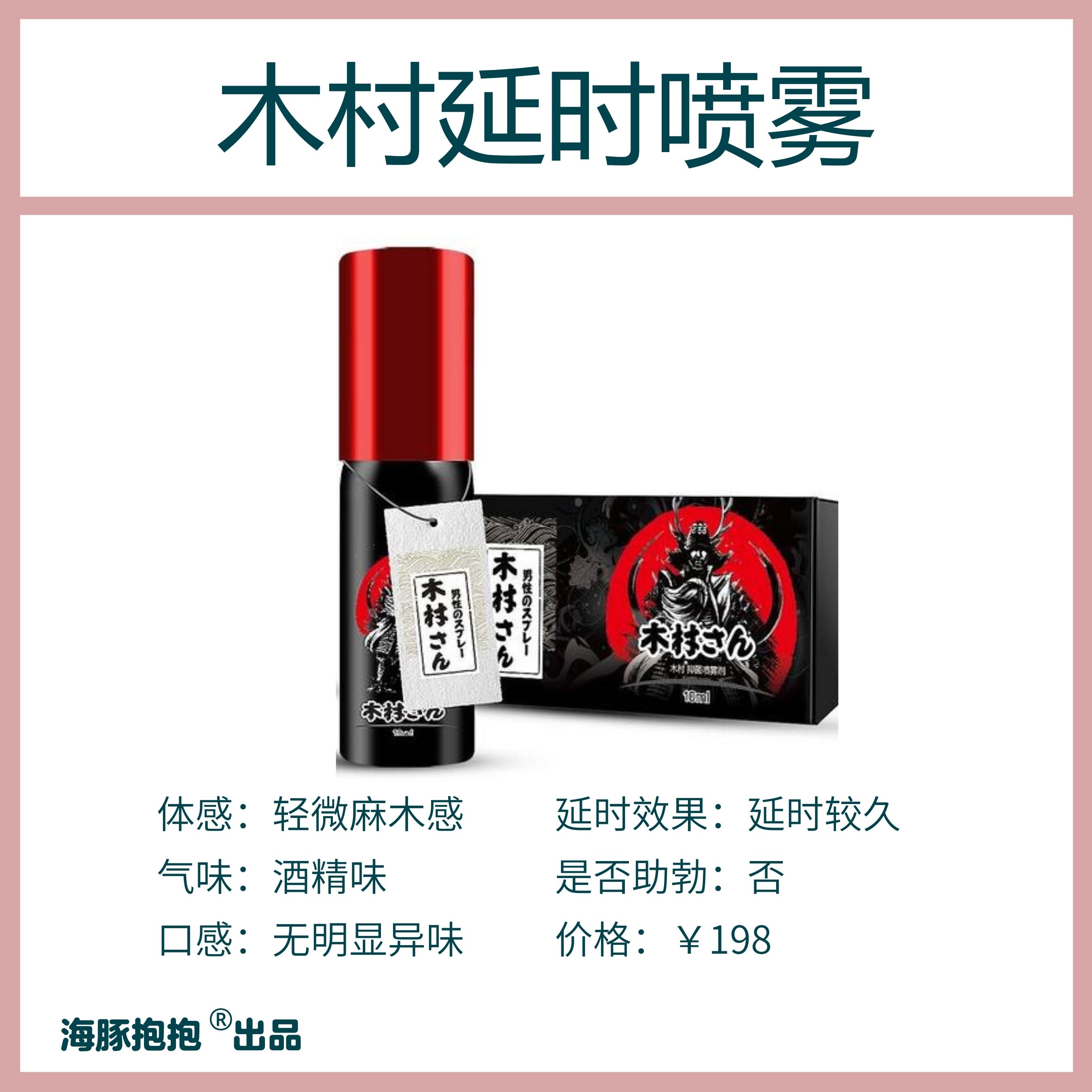 12款主流延时喷雾测评6