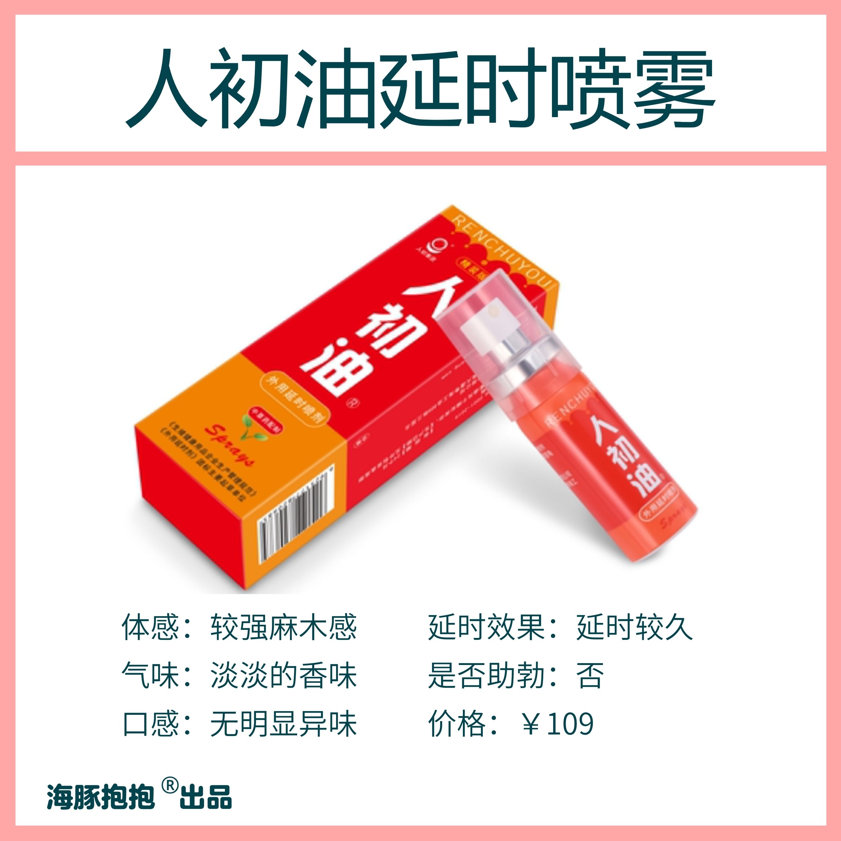 12款主流延时喷雾测评7