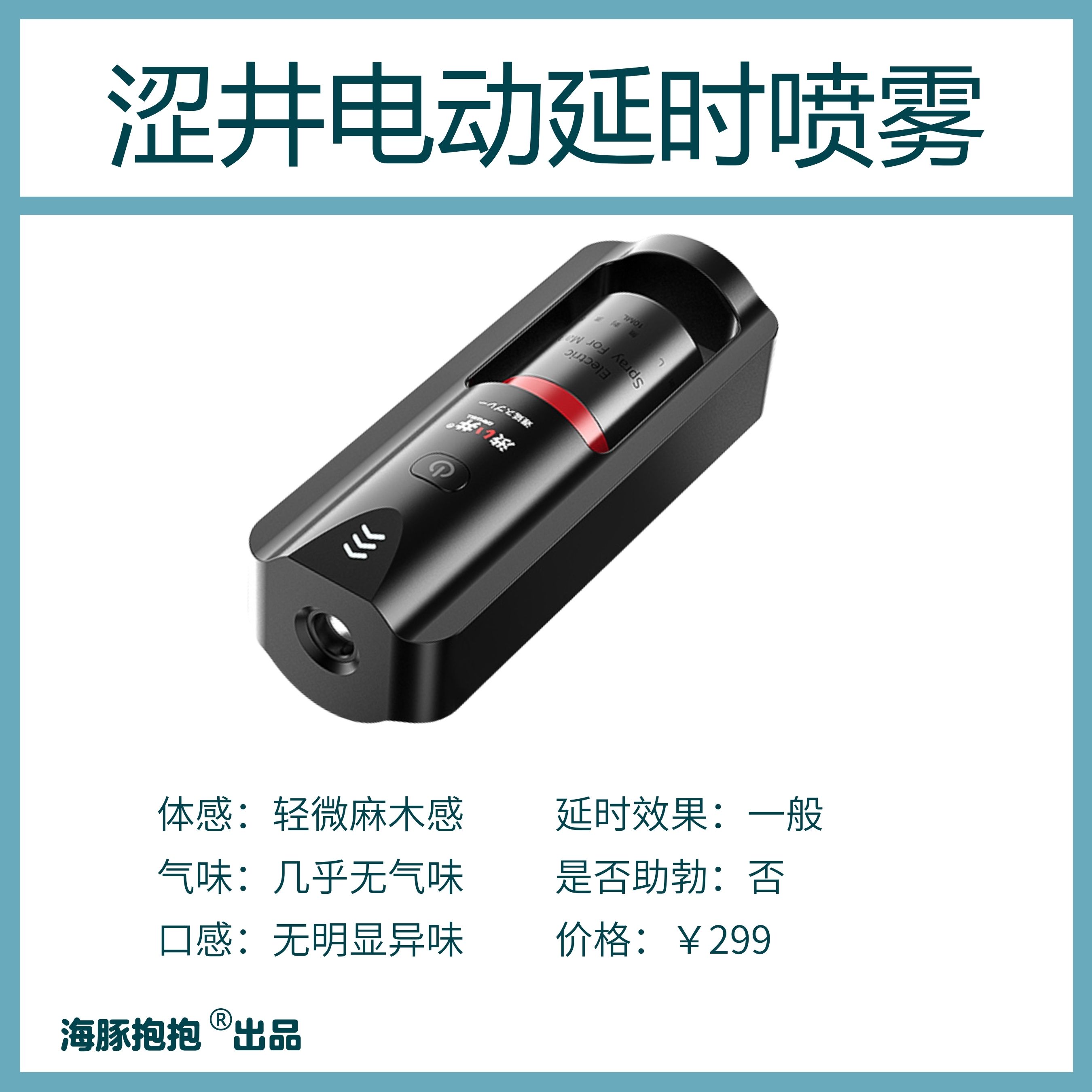 12款主流延时喷雾测评8