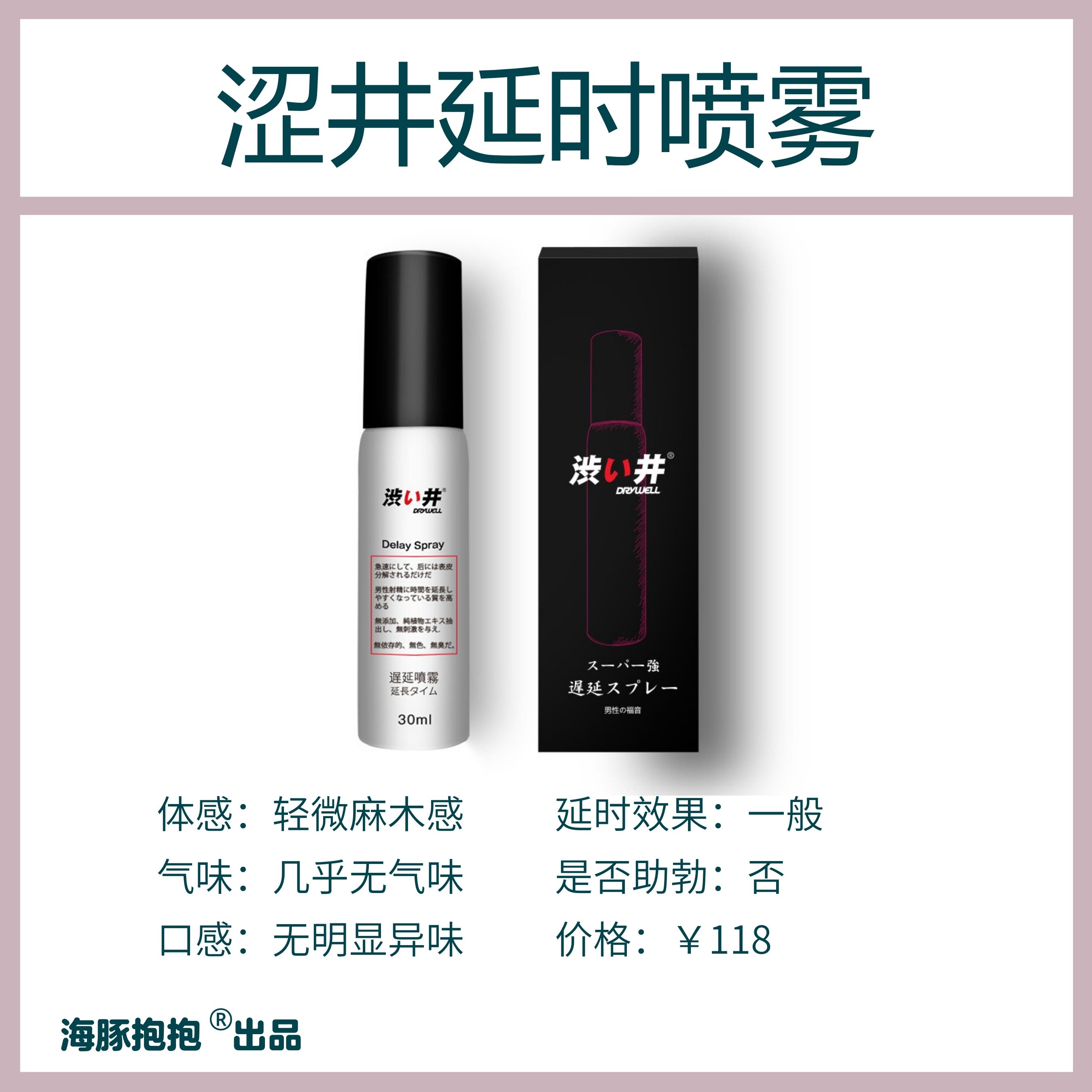 12款主流延时喷雾测评9