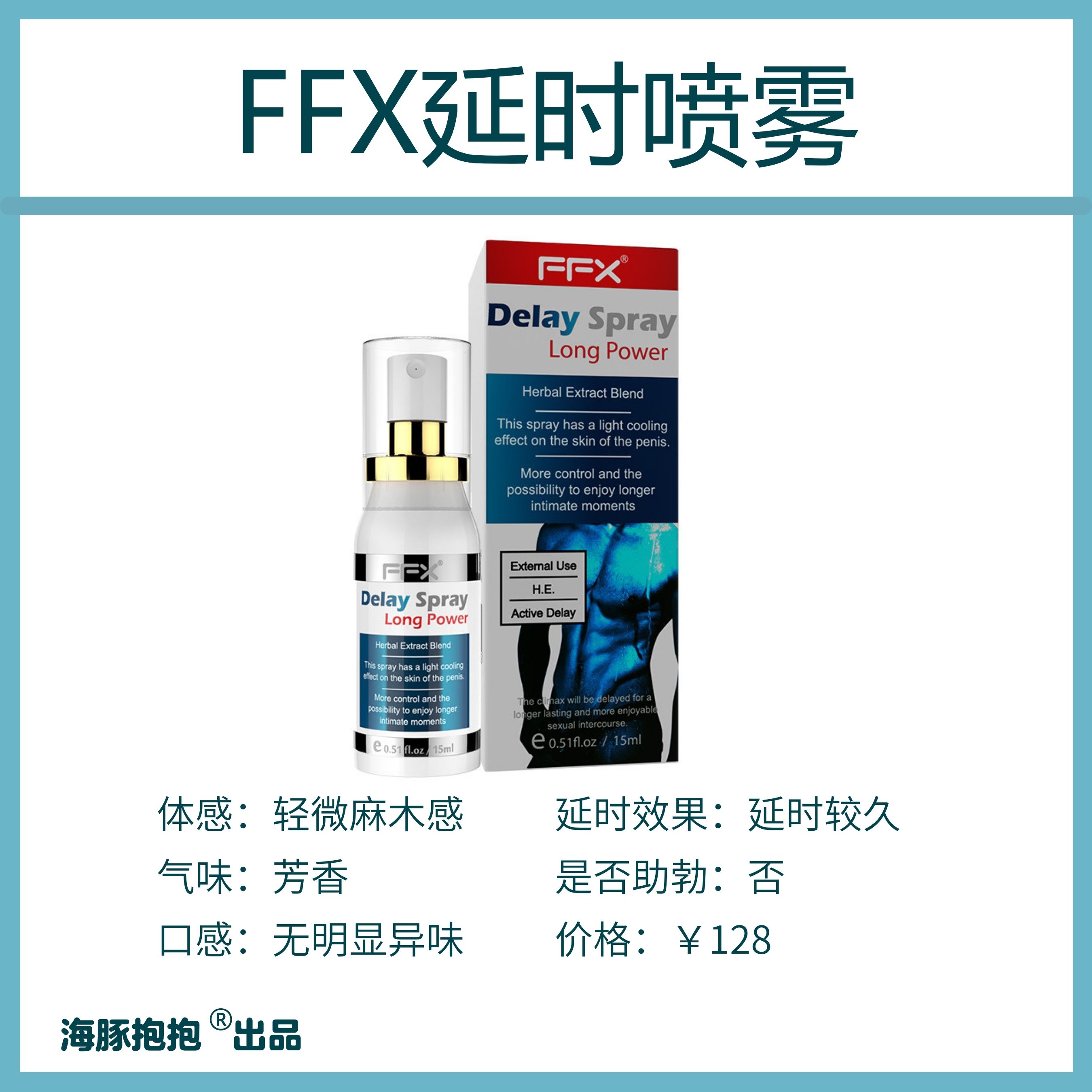 12款主流延时喷雾测评11