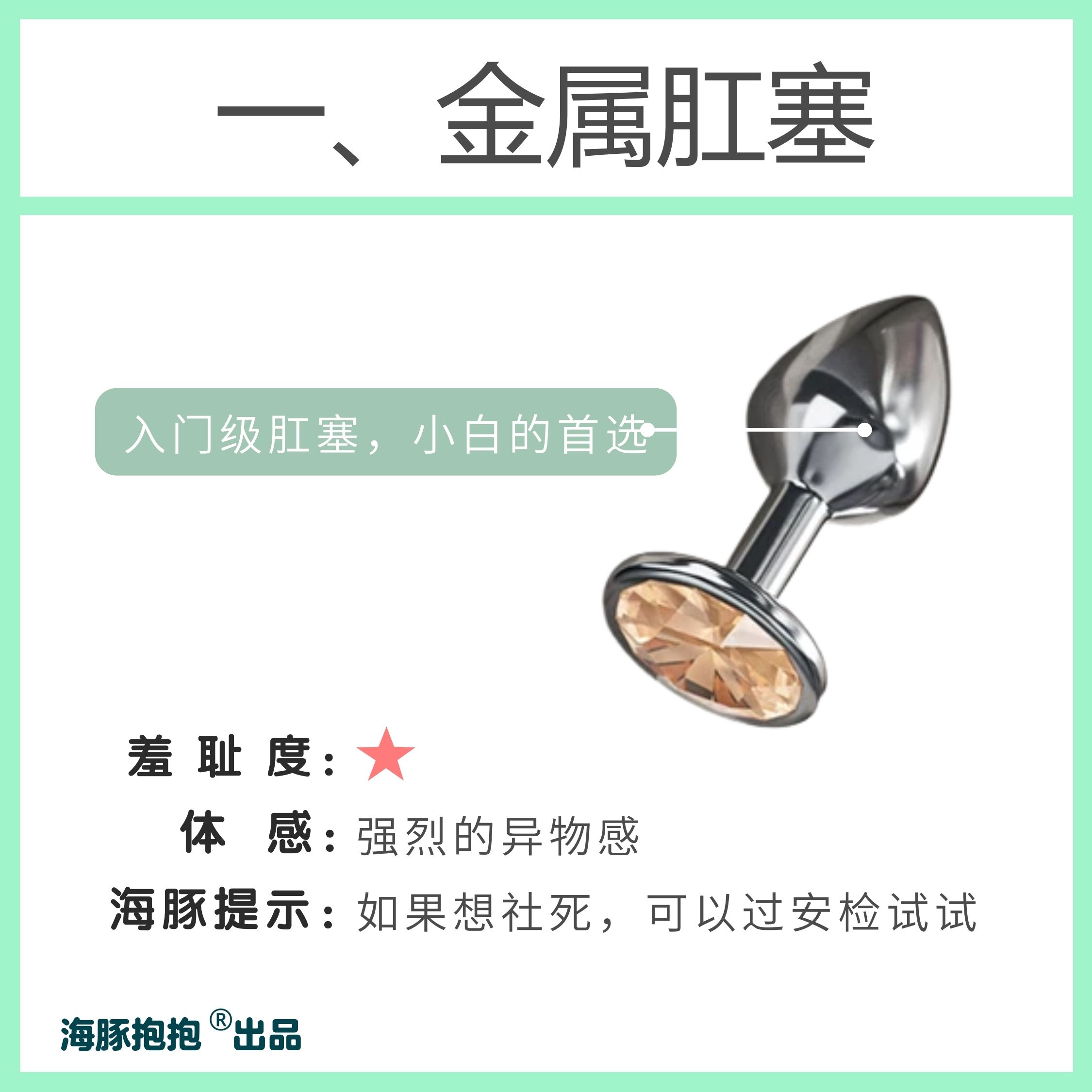 10款功能肛塞测评——海豚抱抱情趣玩具测评1 10款功能肛塞测评——海豚抱抱情趣玩具测评1