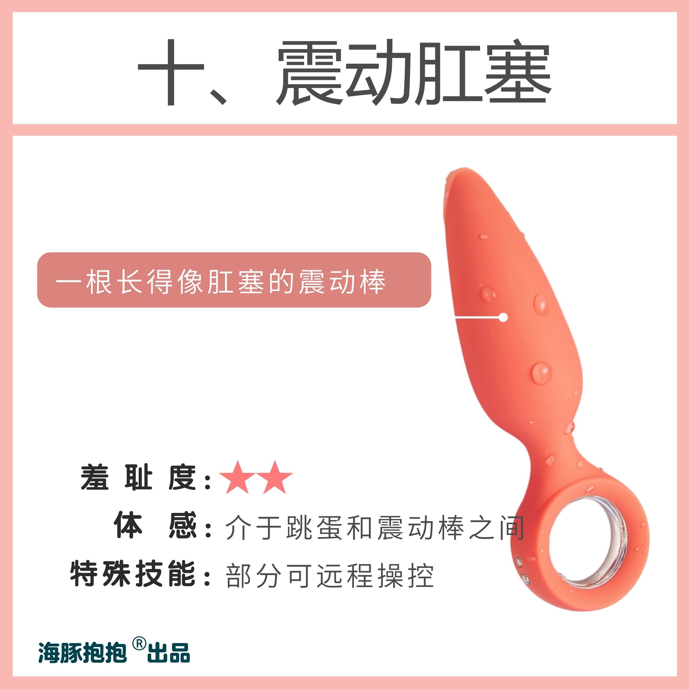 10款功能肛塞测评——海豚抱抱情趣玩具测评10 10款功能肛塞测评——海豚抱抱情趣玩具测评10