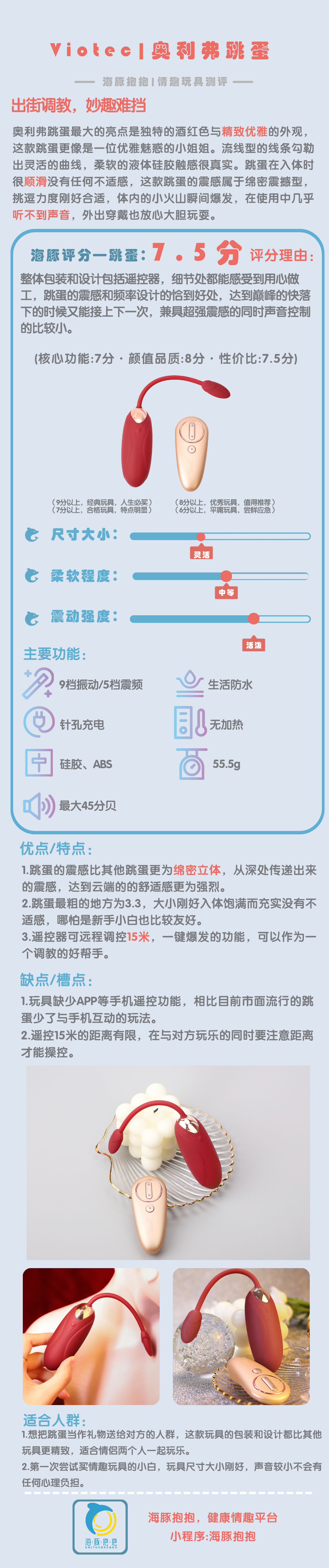 情趣玩具测评：【Viotec】奥利弗跳蛋，海豚评分：7.52