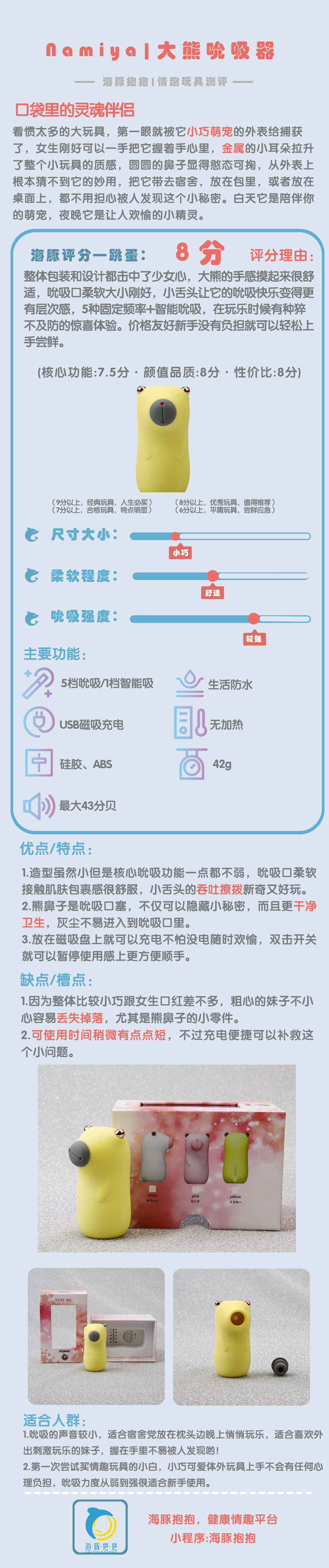 情趣玩具测评:【Namiya】大熊吮吸器;,海豚评分:82 情趣玩具测评:【Namiya】大熊吮吸器;,海豚评分:82