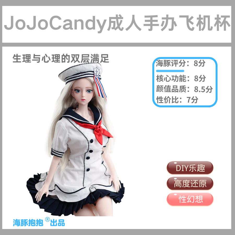 情趣玩具测评:【JoJoCandy】成人手办飞机杯,评分:81 情趣玩具测评:【JoJoCandy】成人手办飞机杯,评分:81