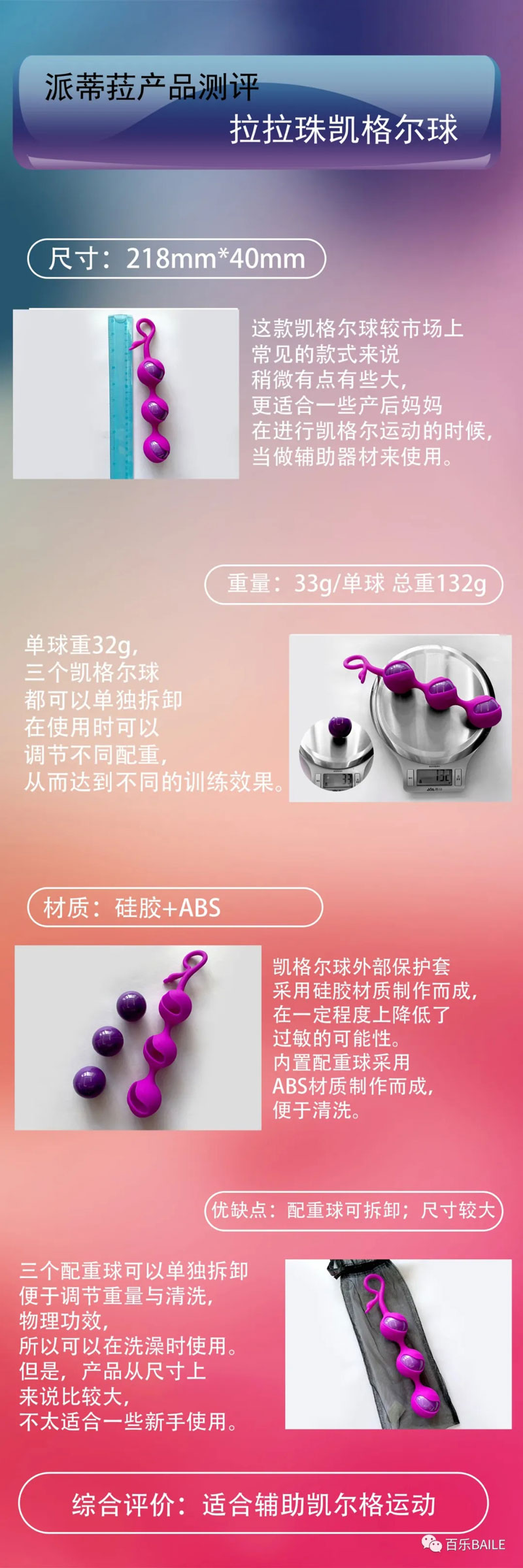 情趣玩具测评：派蒂菈拉拉珠凯格尔球-自嗨网-爱自嗨