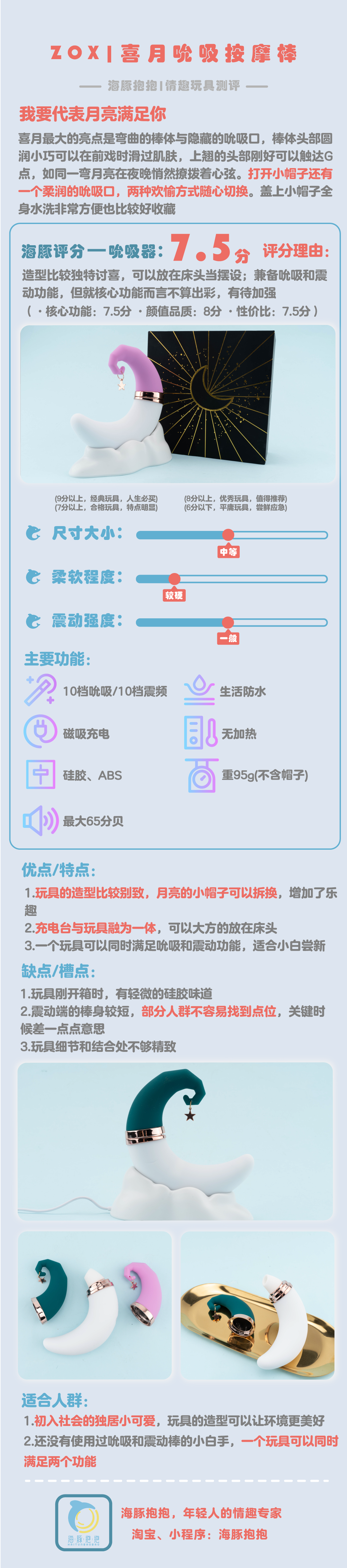 【ZOX】喜月按摩吮吸器2 【ZOX】喜月按摩吮吸器2