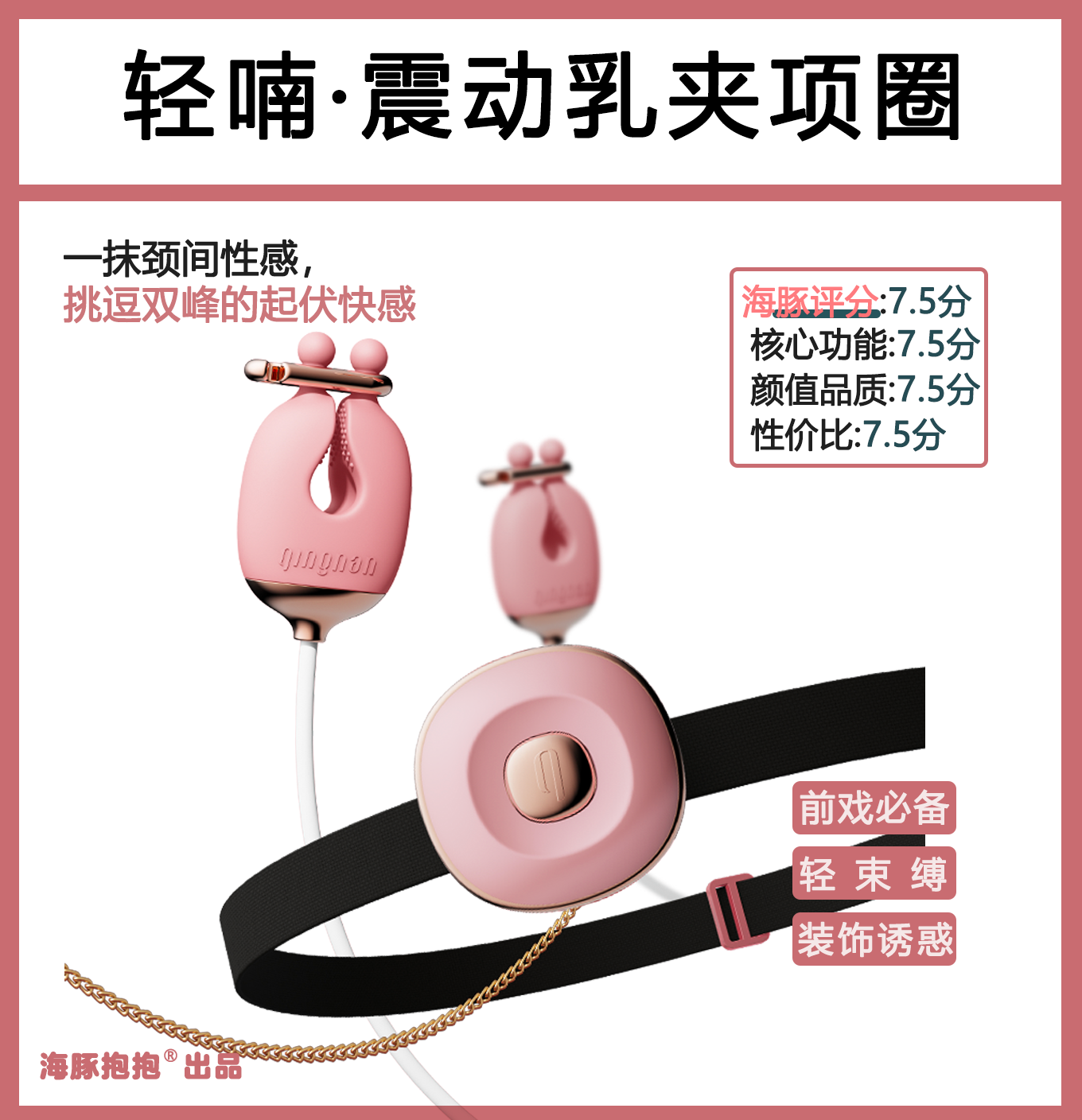 【轻喃】磁吸项圈乳房挑逗玩具1 【轻喃】磁吸项圈乳房挑逗玩具1
