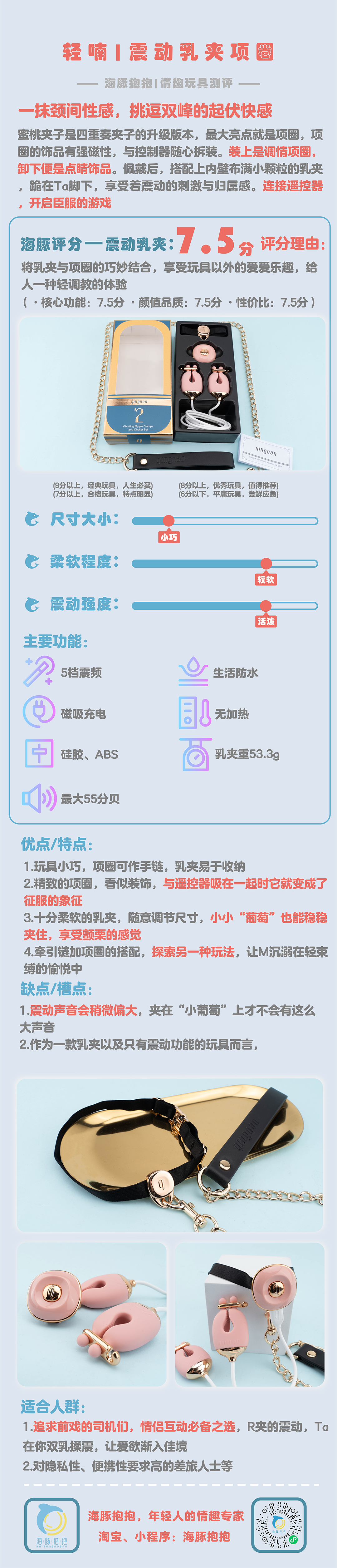 【轻喃】磁吸项圈乳房挑逗玩具2 【轻喃】磁吸项圈乳房挑逗玩具2