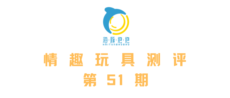 情趣玩具测评:【诱桃】失控二代,海豚评分:9.5分1 情趣玩具测评:【诱桃】失控二代,海豚评分:9.5分1