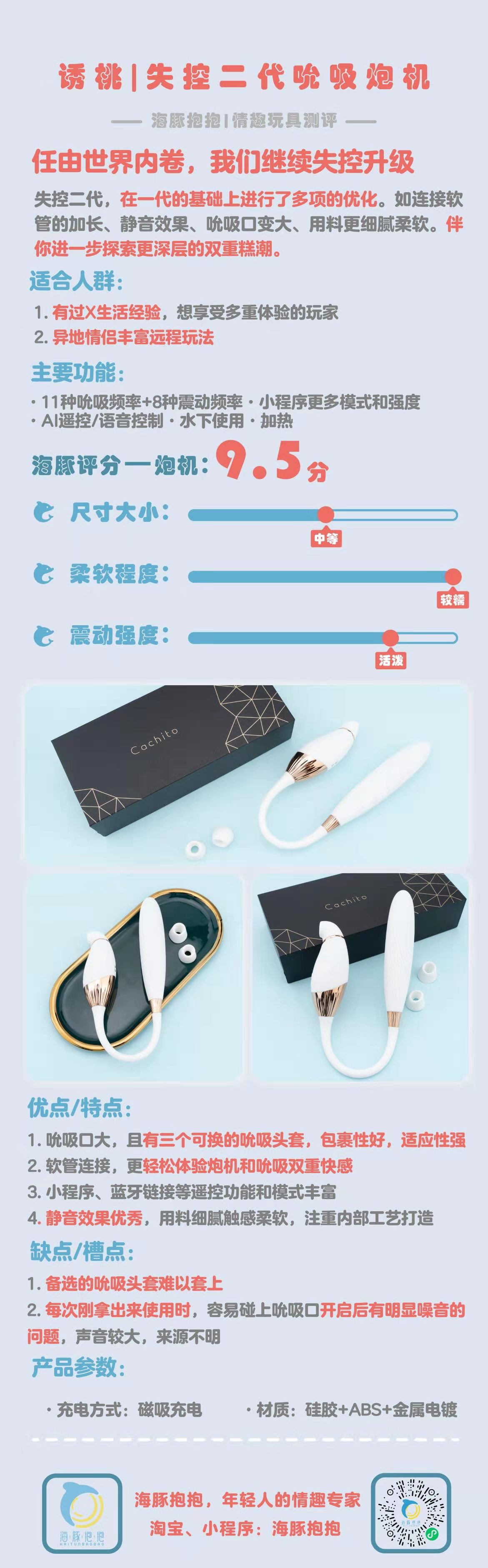 情趣玩具测评:【诱桃】失控二代,海豚评分:9.5分2 情趣玩具测评:【诱桃】失控二代,海豚评分:9.5分2