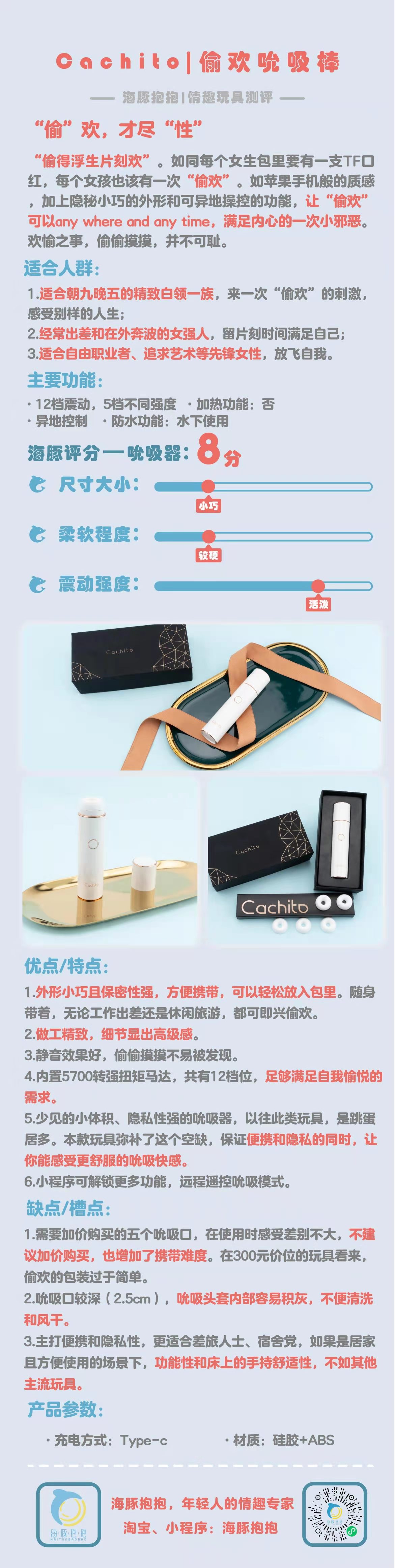 情趣玩具测评:【诱桃】偷欢吮吸器,海豚评分:8分2 情趣玩具测评:【诱桃】偷欢吮吸器,海豚评分:8分2