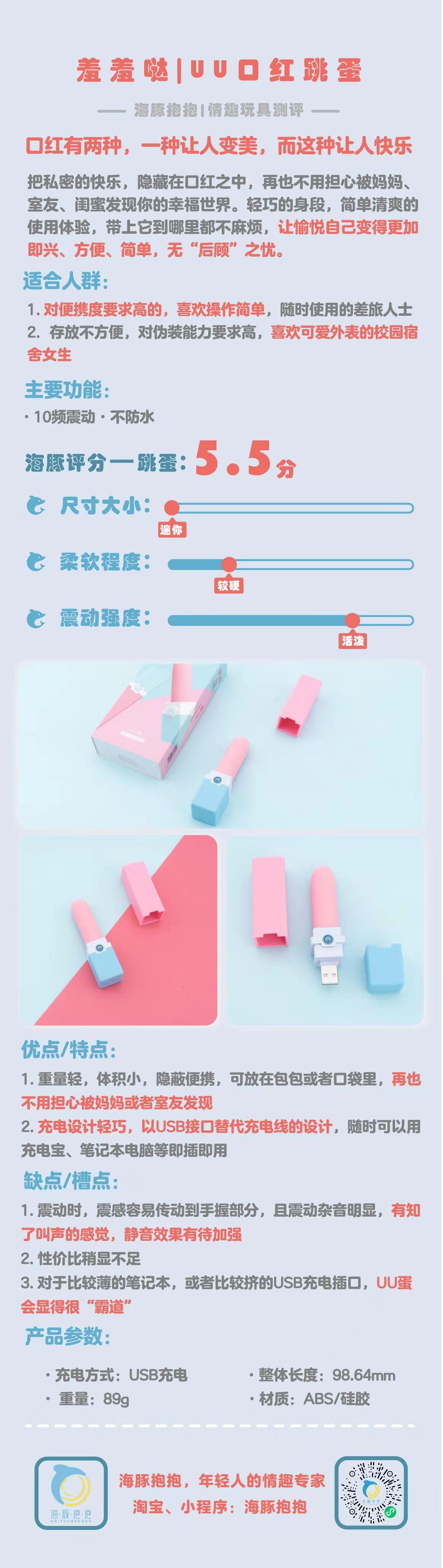 情趣玩具测评:【羞羞哒】UU口红跳蛋,海豚评分:5.5分2 情趣玩具测评:【羞羞哒】UU口红跳蛋,海豚评分:5.5分2