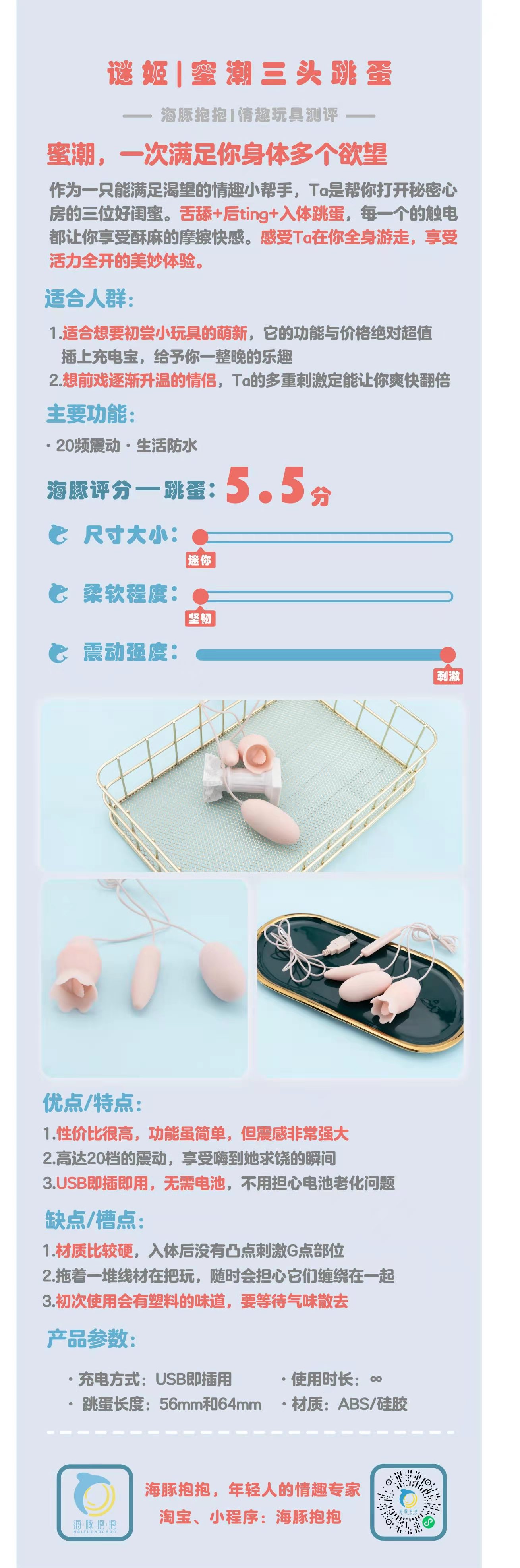 情趣玩具测评:【谜姬】蜜潮三头跳蛋,海豚评分:5.5分2 情趣玩具测评:【谜姬】蜜潮三头跳蛋,海豚评分:5.5分2