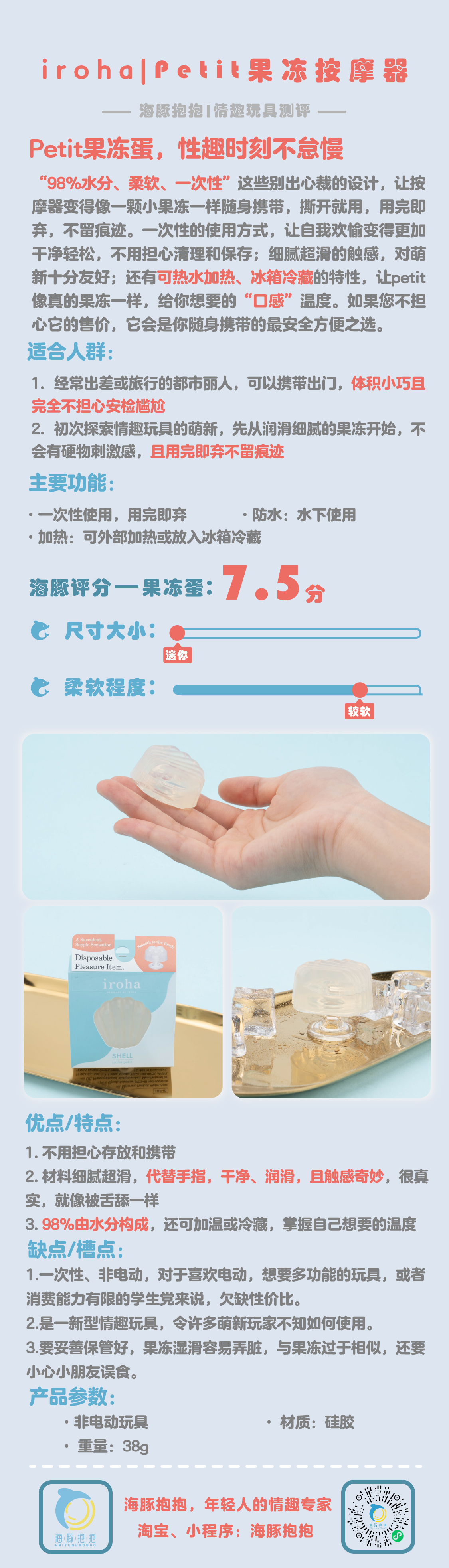 情趣玩具测评:【iroha】petit果冻蛋,海豚评分:7分2 情趣玩具测评:【iroha】petit果冻蛋,海豚评分:7分2