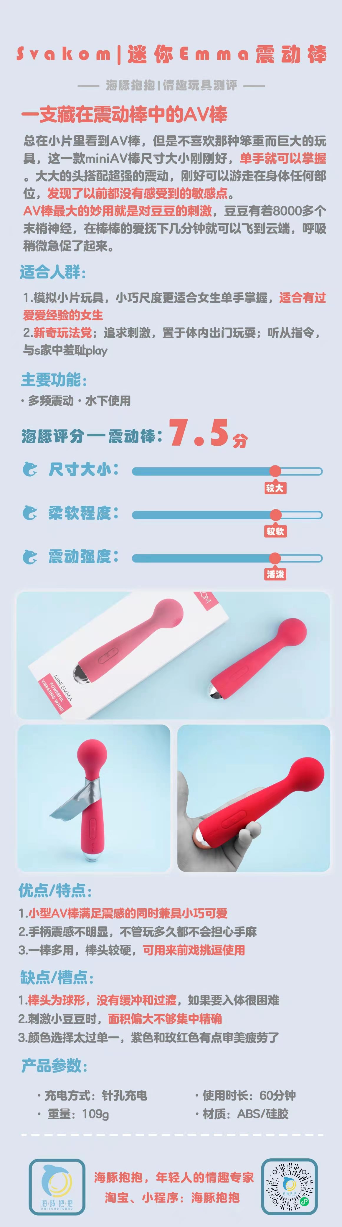 情趣玩具测评:【Svakom】Mini Emma,7.5分2 情趣玩具测评:【Svakom】Mini Emma,7.5分2