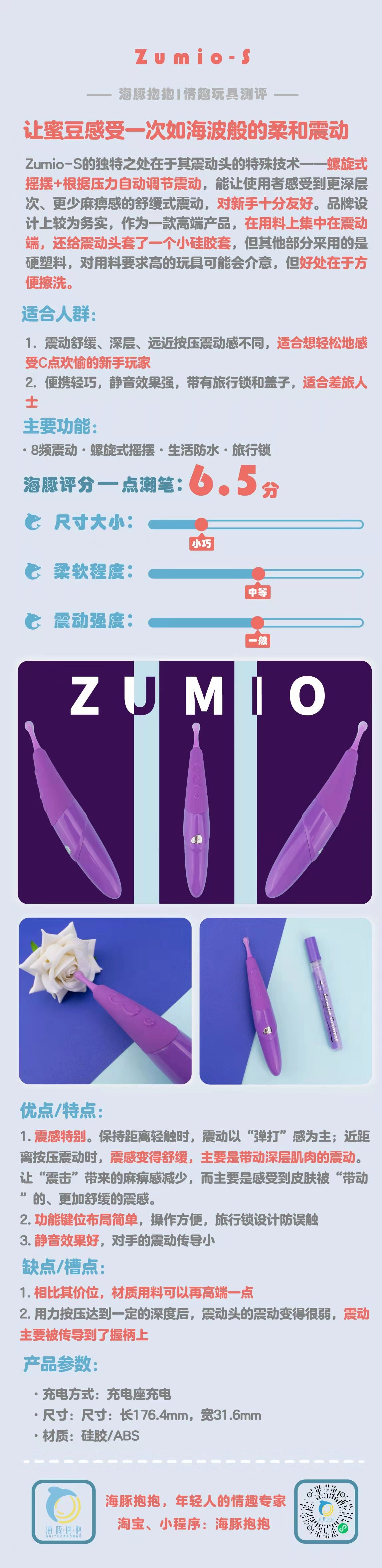 情趣玩具测评:【Zumio】S 蜜豆按摩,海豚评分:6.5分2 情趣玩具测评:【Zumio】S 蜜豆按摩,海豚评分:6.5分2