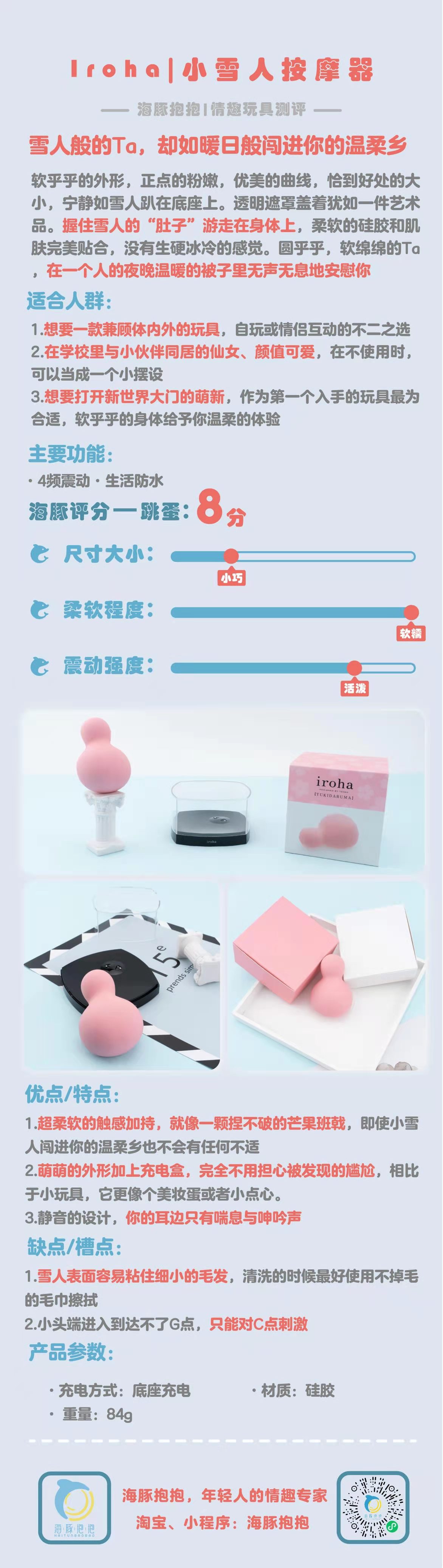 情趣玩具测评:【iroha】雪人按摩器,海豚评分:8分2 情趣玩具测评:【iroha】雪人按摩器,海豚评分:8分2