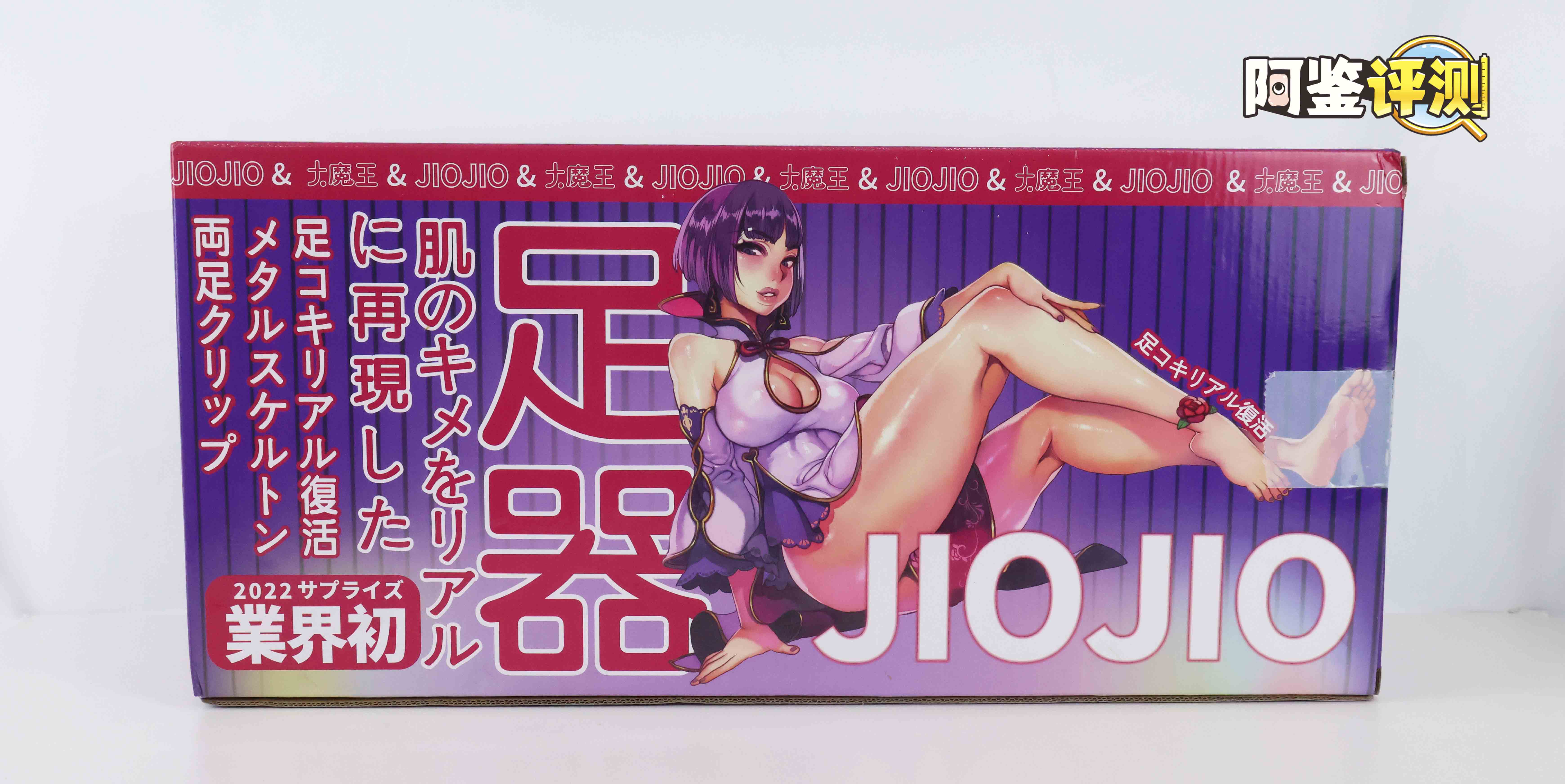 大魔王-jiojio评测！足控性癖大满足！难得一个可以使用的“玉足”-自嗨网-爱自嗨