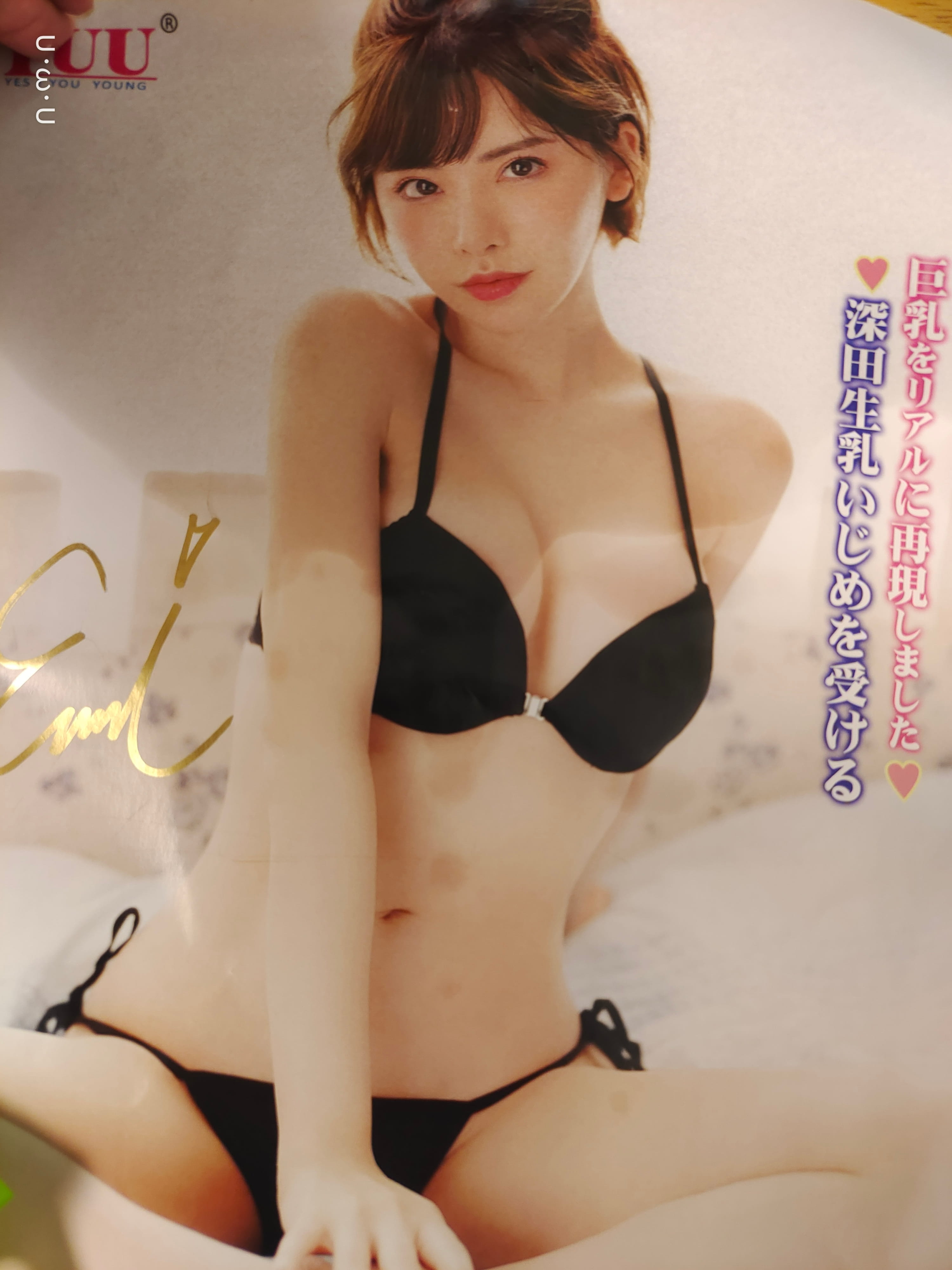 YUU真实深田生乳倒模评测 – 为双手带来梦想1 YUU真实深田生乳倒模评测 – 为双手带来梦想1