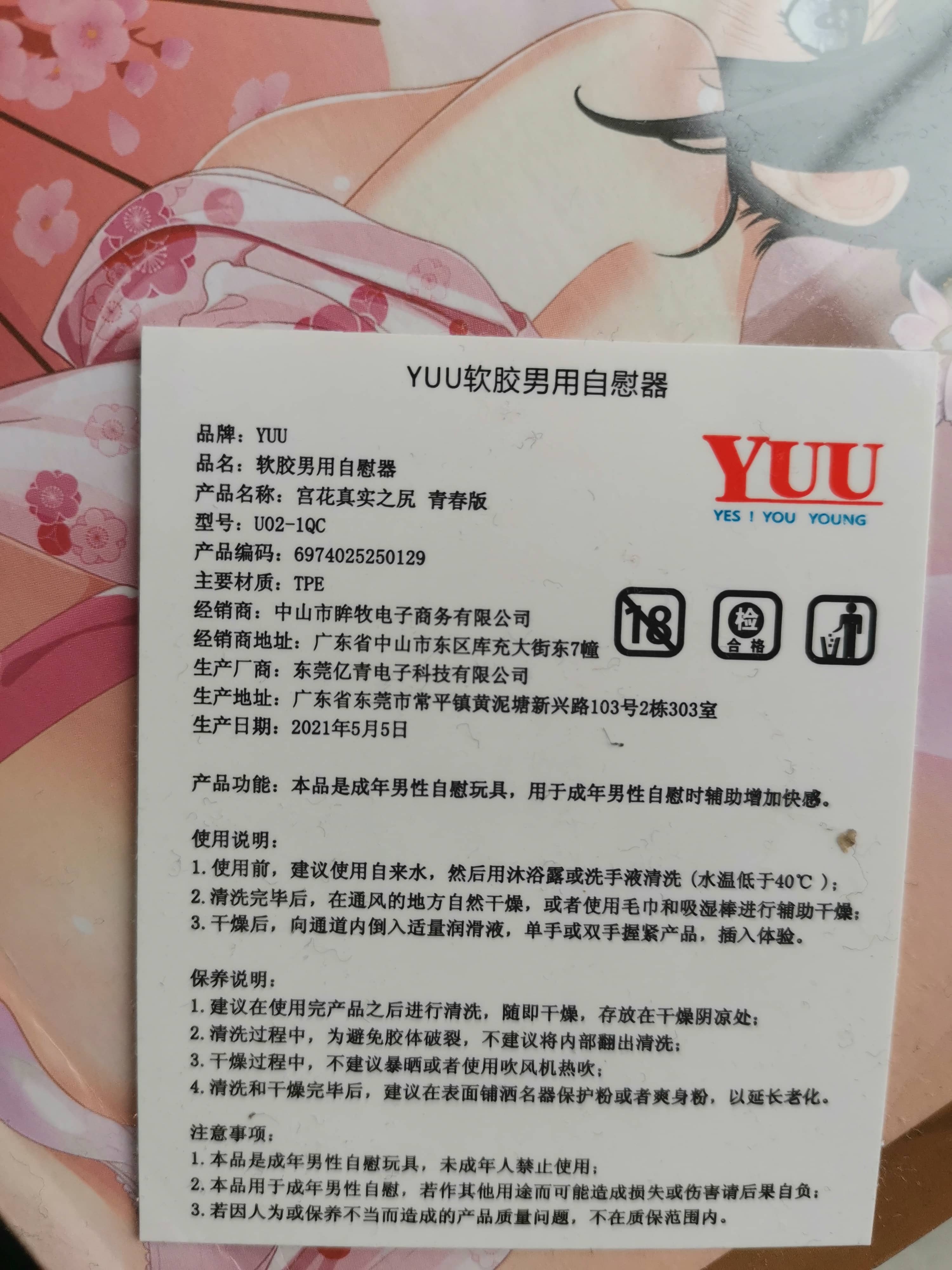 YUU宫花之尻青春版  – 巧妙设计,舒适体验1 YUU宫花之尻青春版  – 巧妙设计,舒适体验1