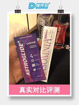 你真的会用润滑液吗? | 3元到100元,5款润滑油测评大揭秘37 你真的会用润滑液吗? | 3元到100元,5款润滑油测评大揭秘37