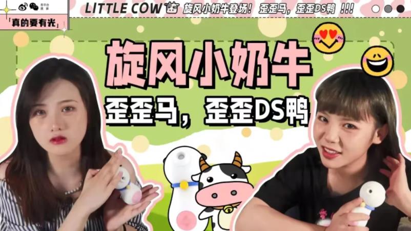 情趣用品测评师采访实录:@真的要有光2 情趣用品测评师采访实录:@真的要有光2