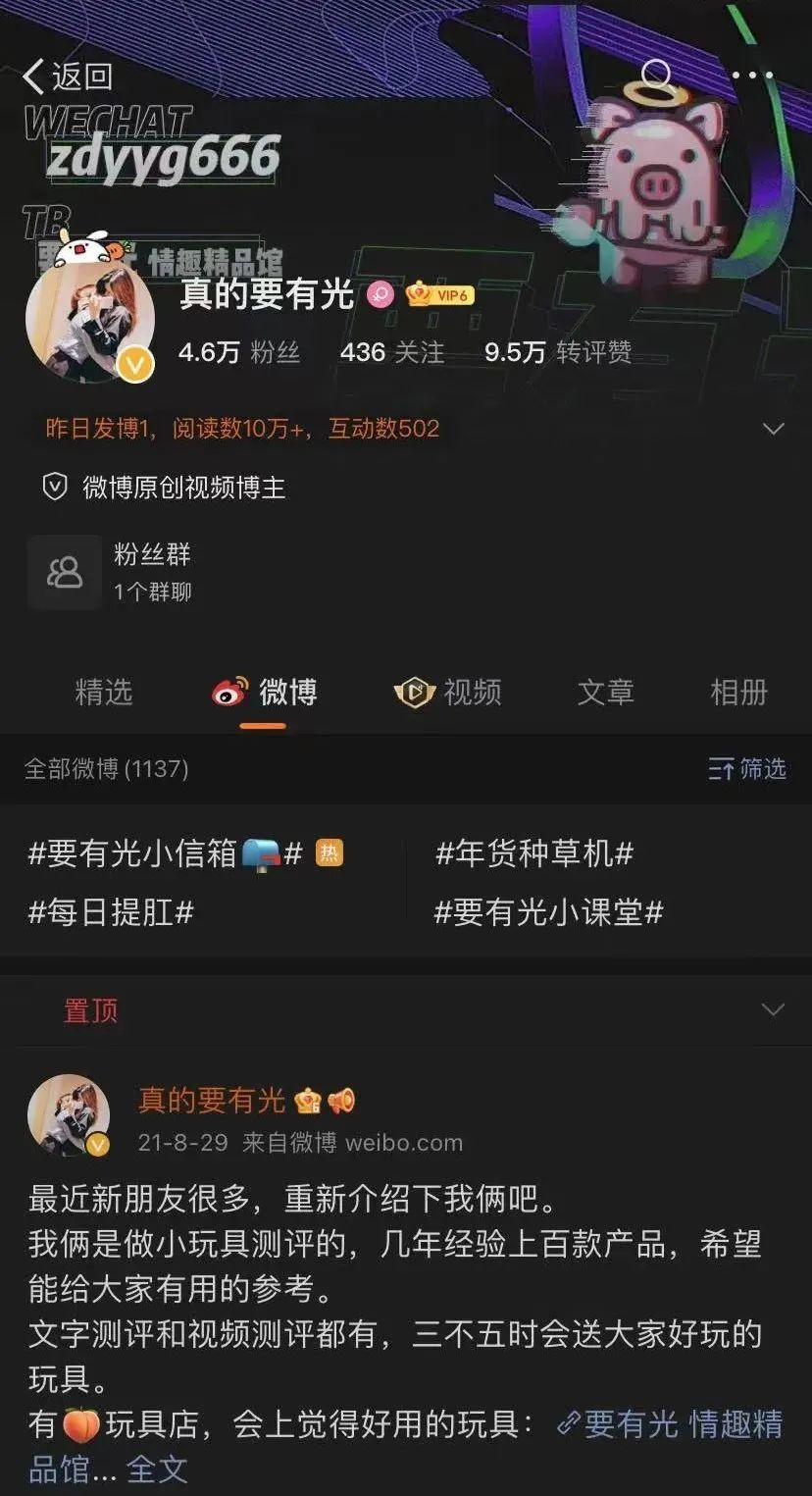 情趣用品测评师采访实录:@真的要有光8 情趣用品测评师采访实录:@真的要有光8
