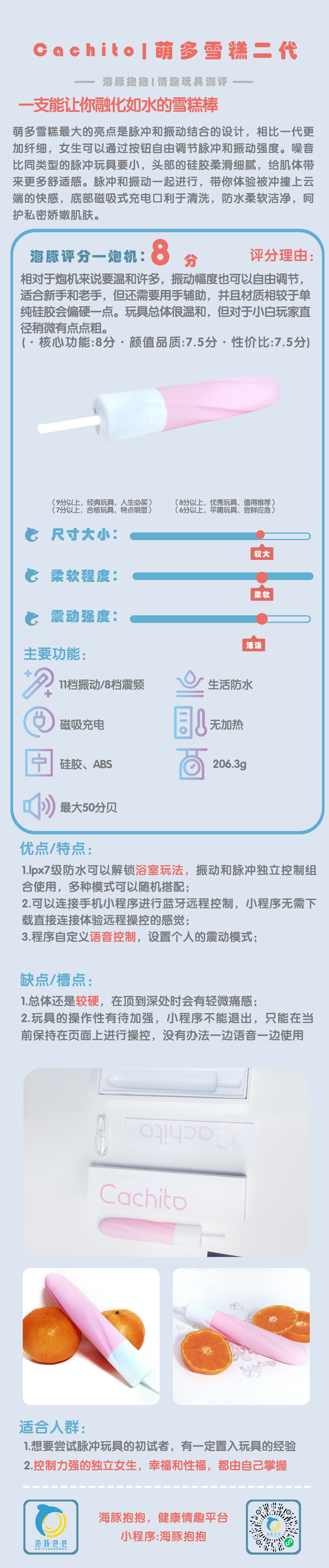 情趣玩具测评:【Cachit】萌多雪糕2代震,海豚评分:8分2 情趣玩具测评:【Cachit】萌多雪糕2代震,海豚评分:8分2